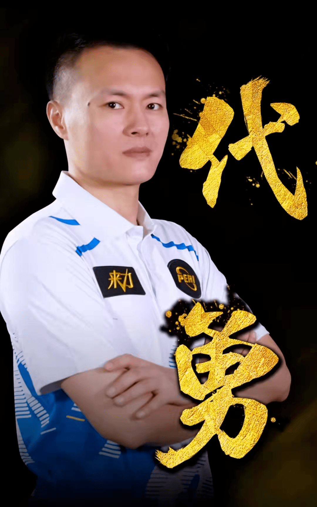 天成为赛季 天成为赛季